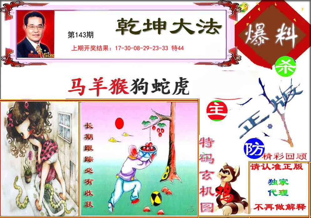 143期乾坤大发[图]