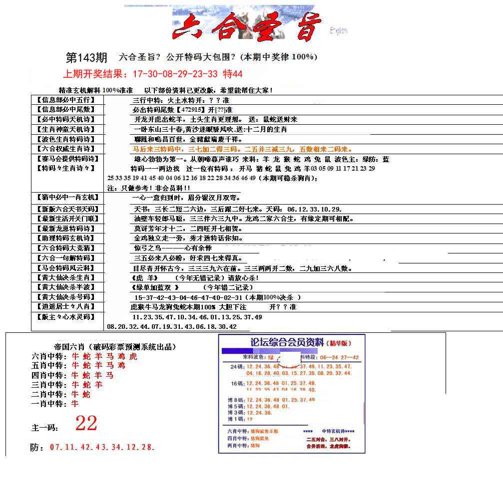 143期六合圣旨[图]