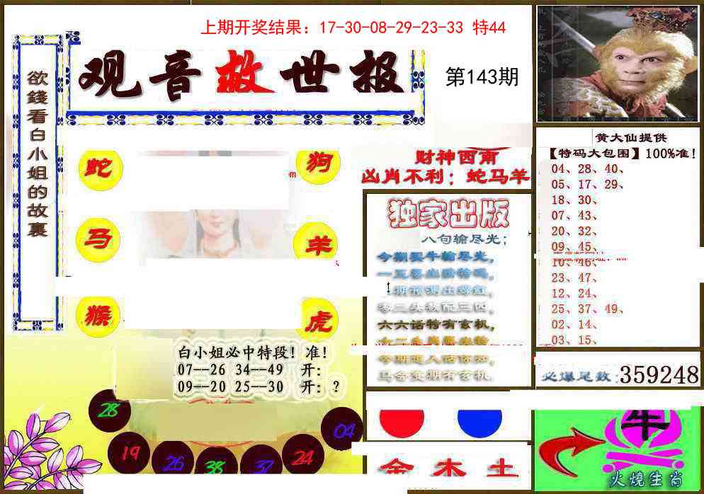 143期(另)观音救世密报[图]