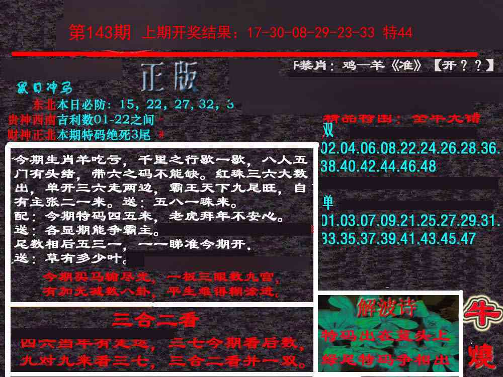 143期新港内幕[图]