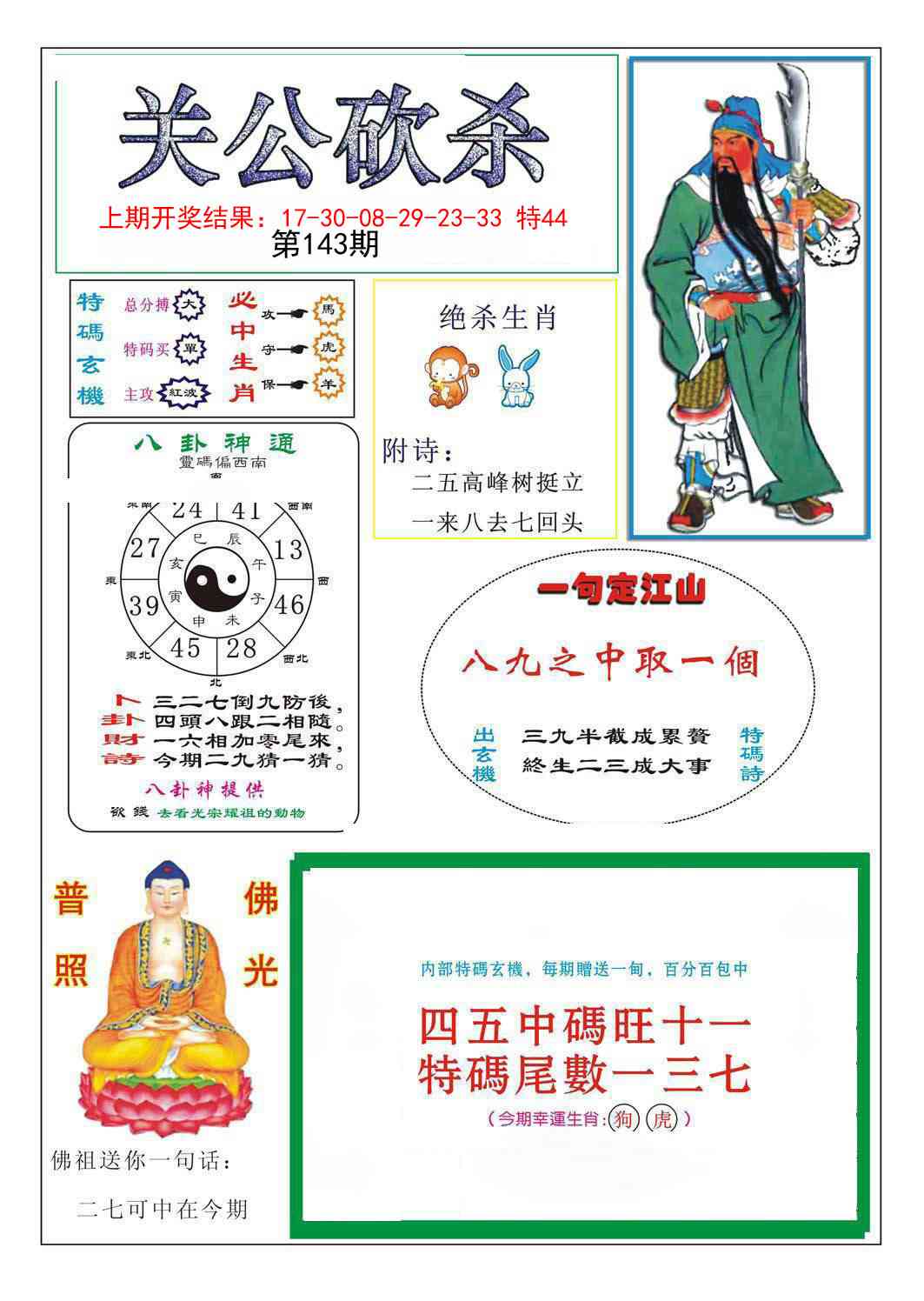 143期关公砍杀[图]