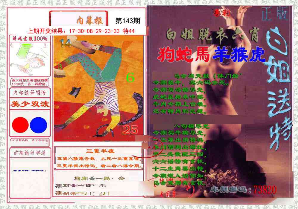 143期日月内幕报[图]