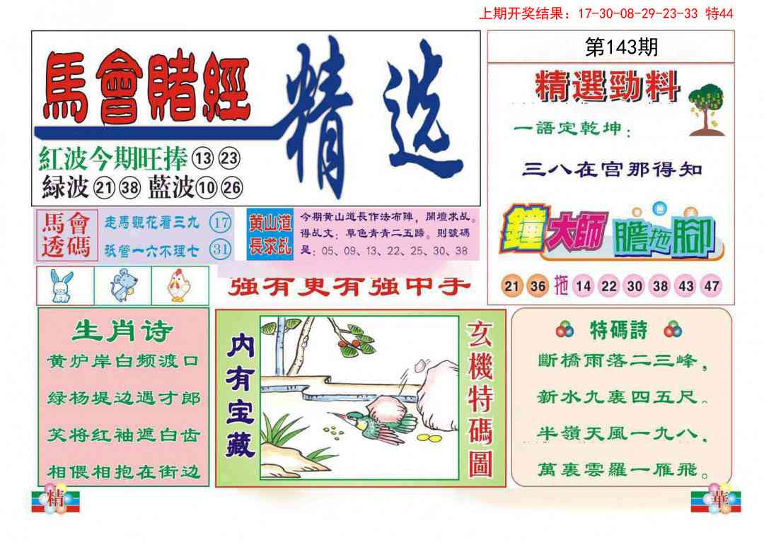143期赌经精选[图]