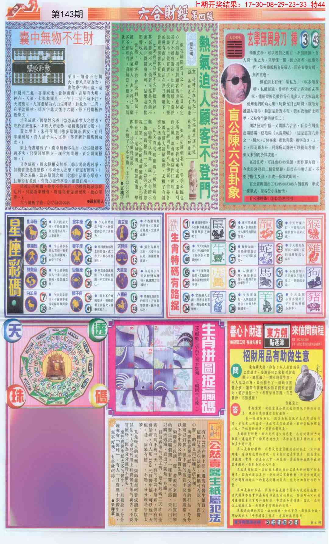 143期六合财经B加大版[图]