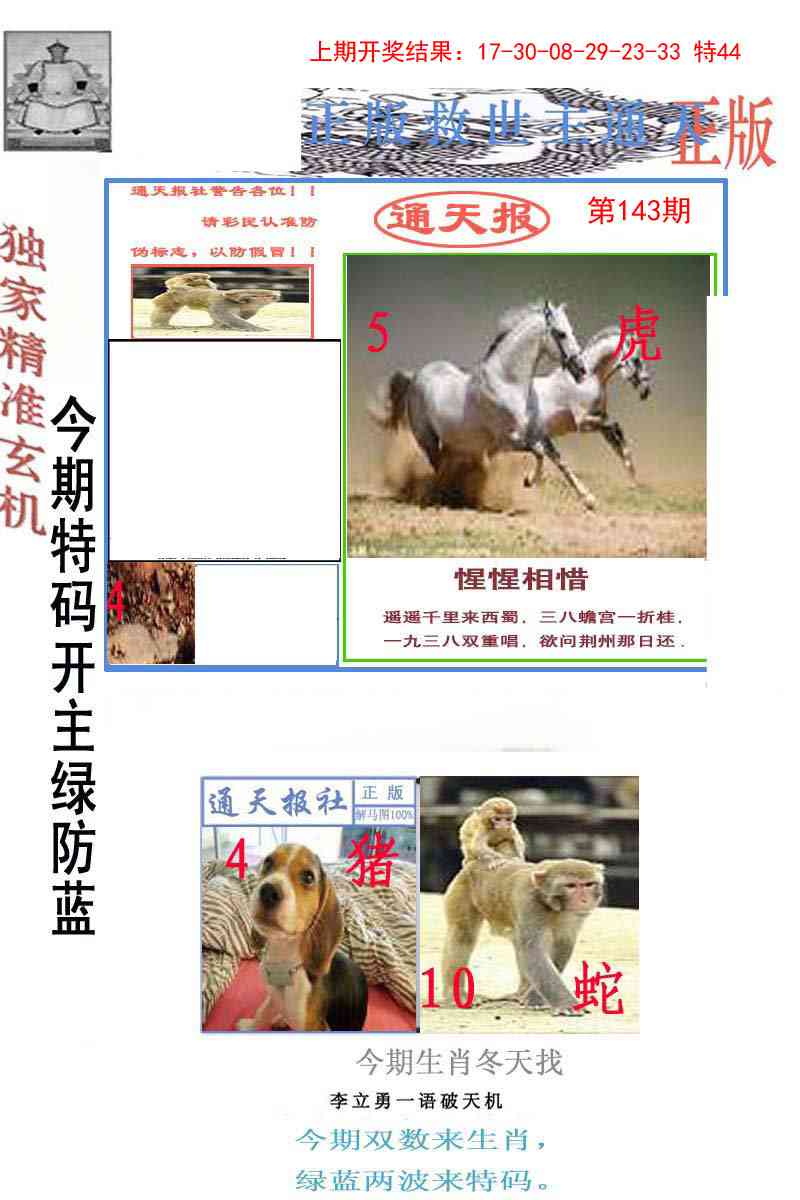 143期李力勇通天报[图]