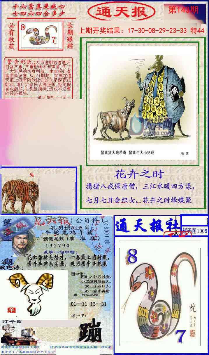 143期实力通天报[图]