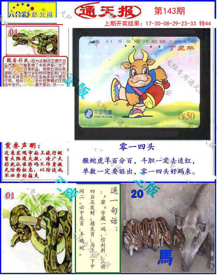 143期大陆通天报[图]