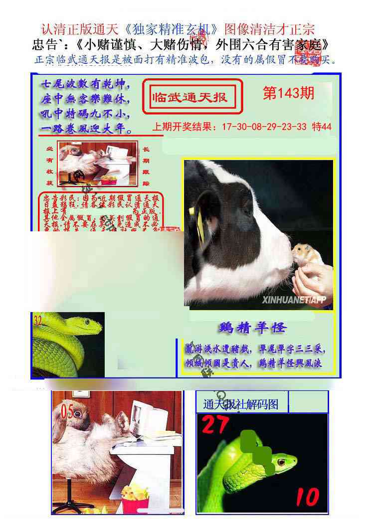 143期临武通天报[图]