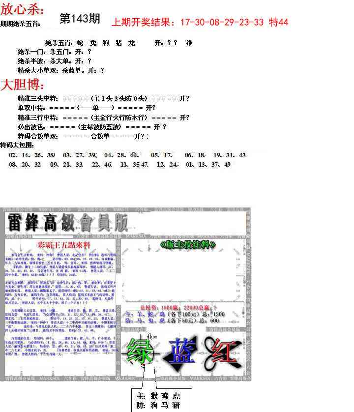 143期帮您翻本B[图]