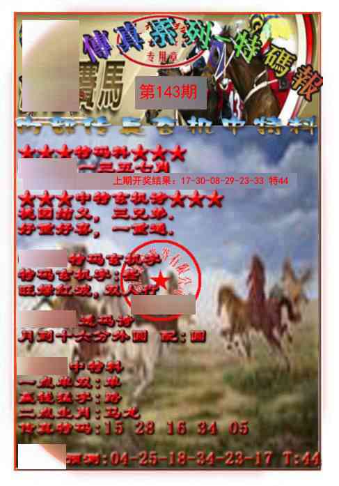 143期马会传真-特码报[图]
