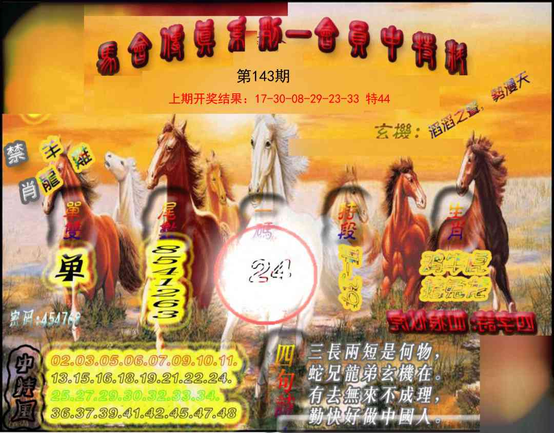 143期马会传真-会员报[图]