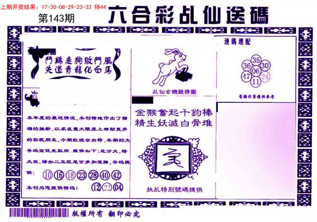 143期乩仙送码[图]