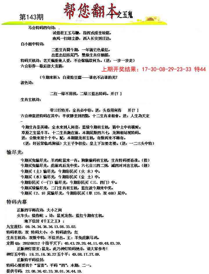 143期帮您翻本A[图]