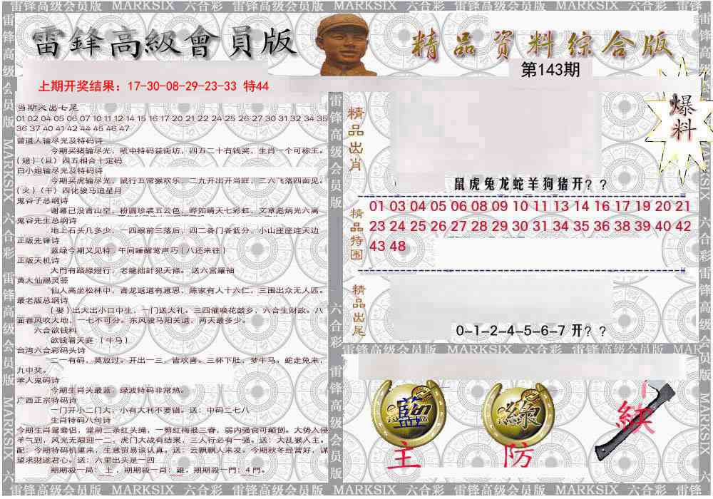 143期雷锋资料综合版[图]