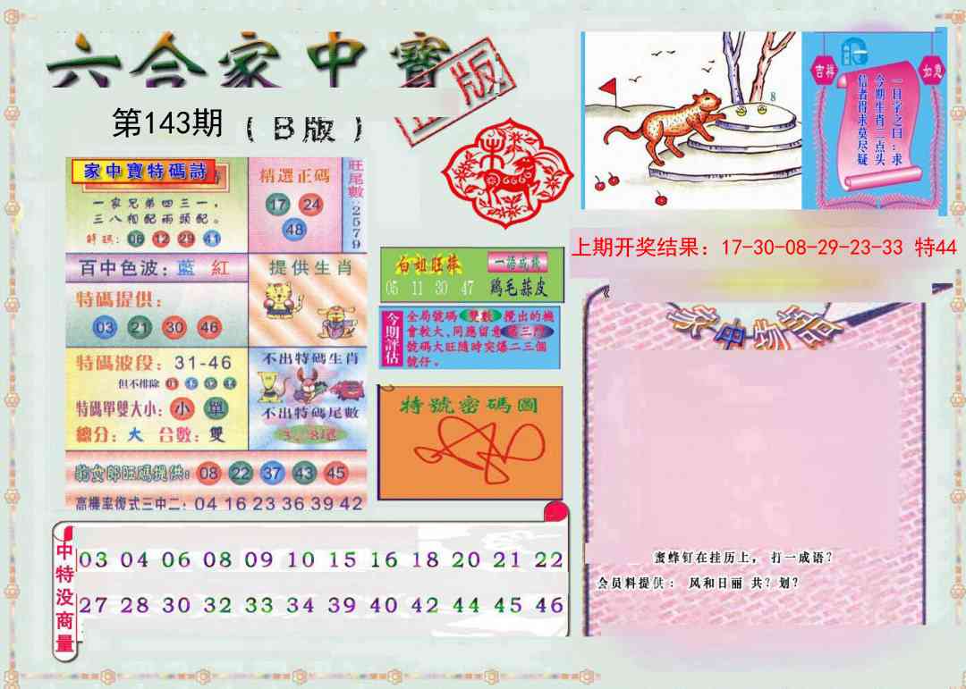 143期六合家中宝B[图]