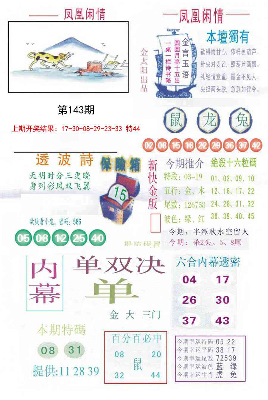 143期凤凰闲情C[图]