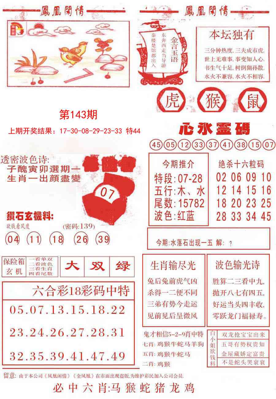 143期凤凰闲情B[图]