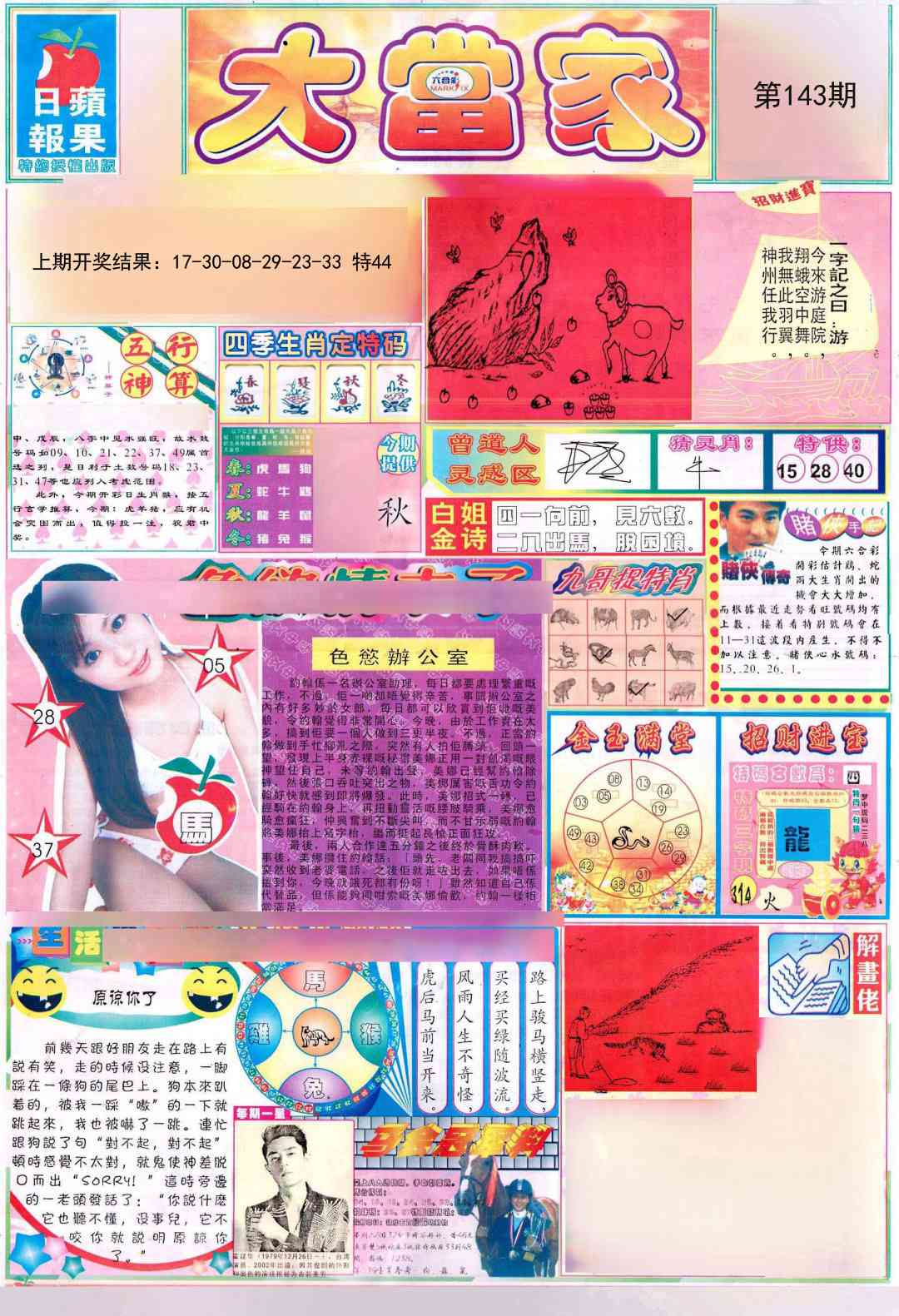 143期彩卷后庄A[图]