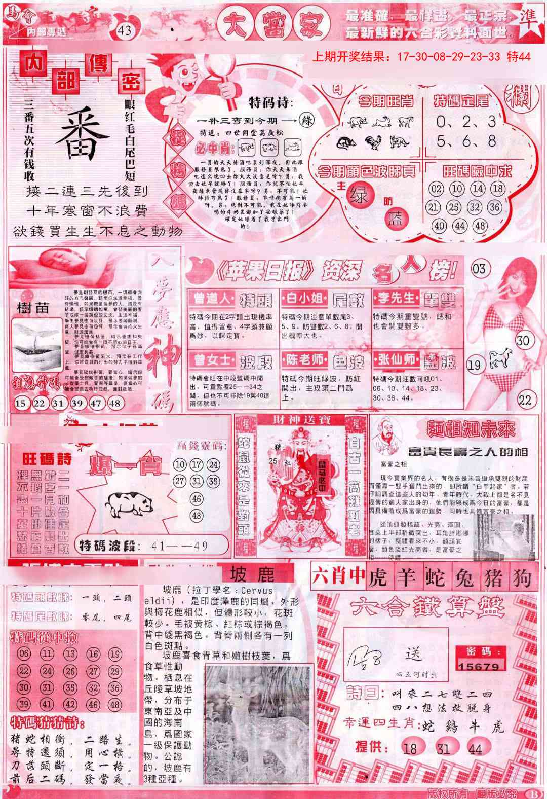 143期彩卷后庄B[图]