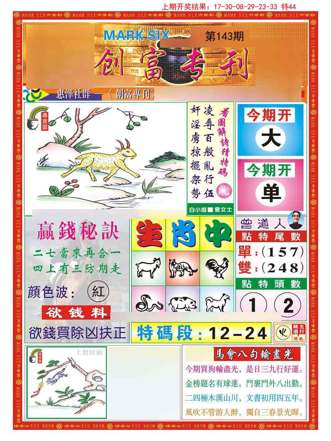 143期创富专刊A[图]