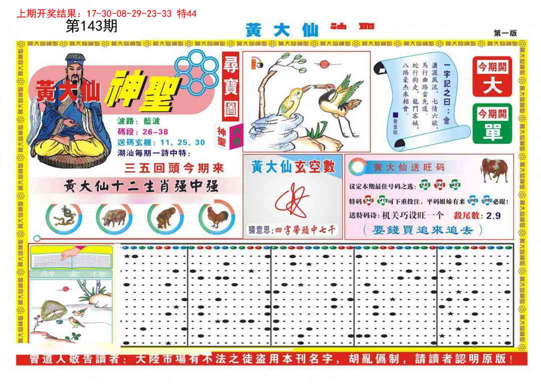 143期黄大仙神圣A[图]