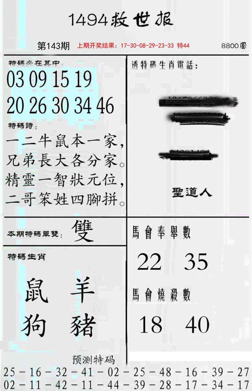 143期牛派救世报[图]