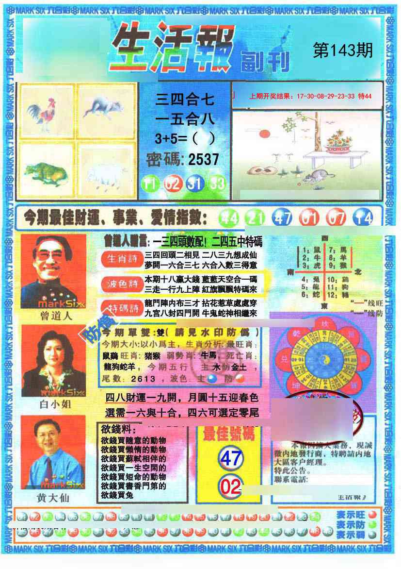 143期生活报[图]