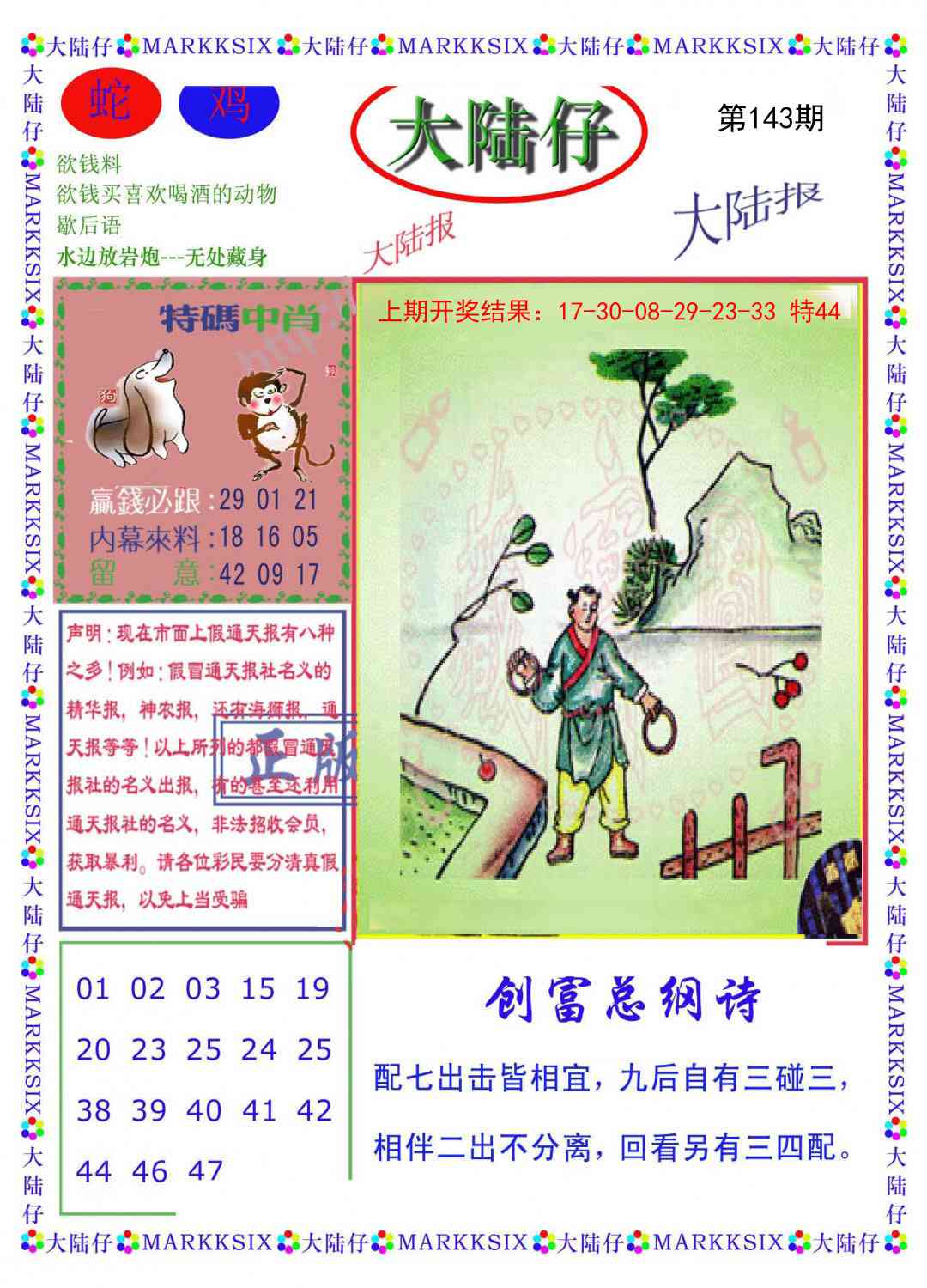 143期大陆仔[图]