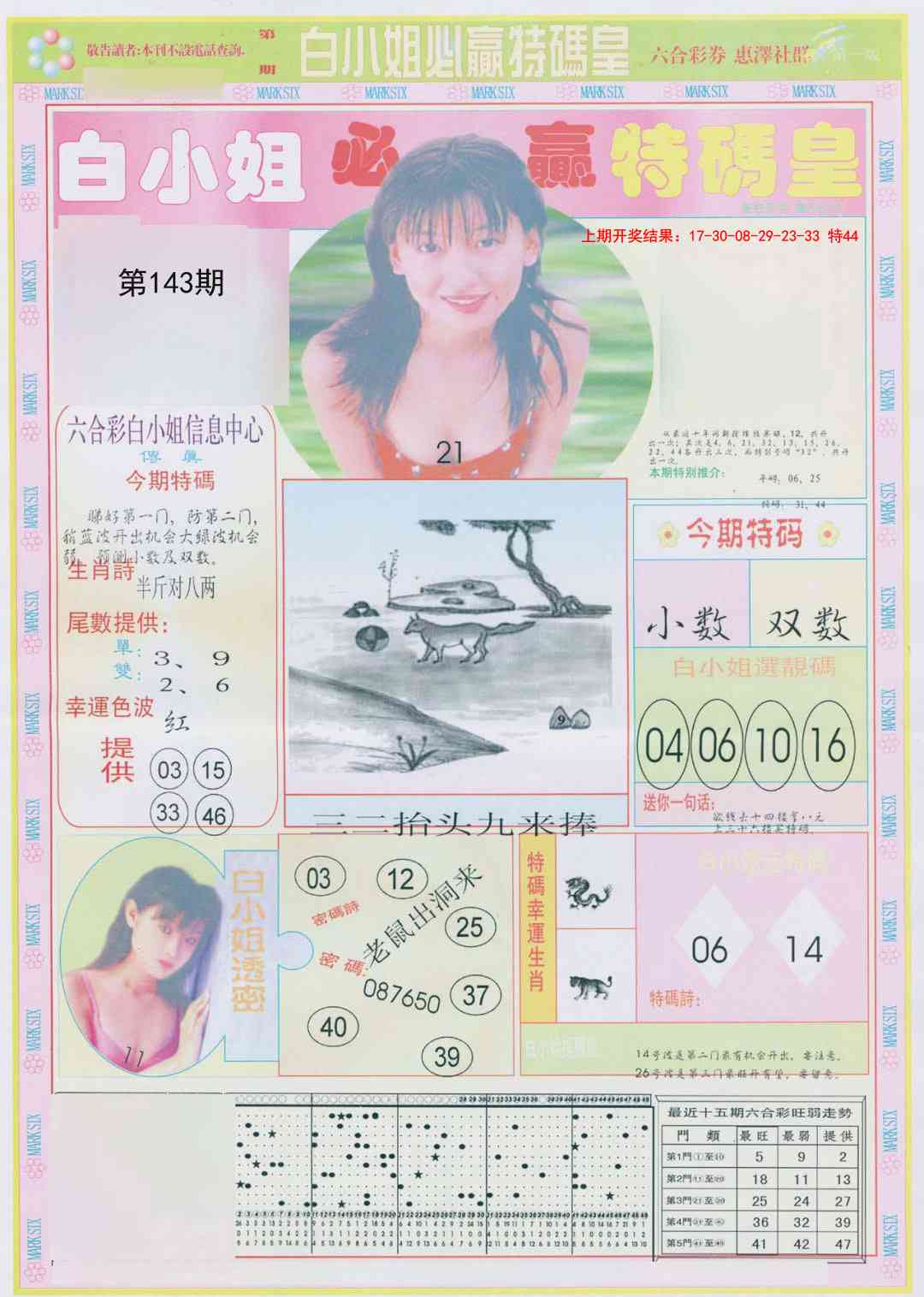 143期白小姐必赢A[图]