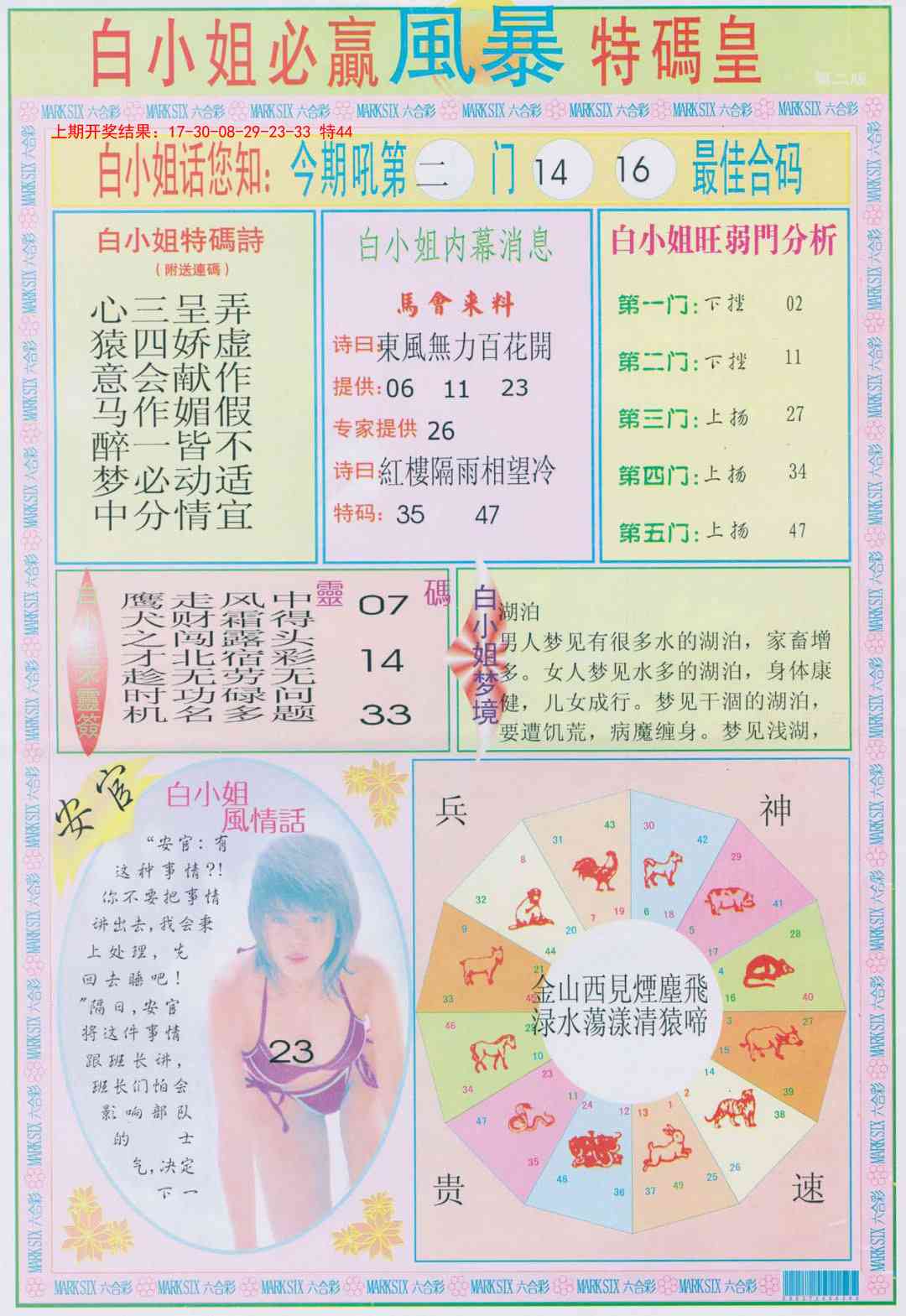 143期白小姐必赢B[图]