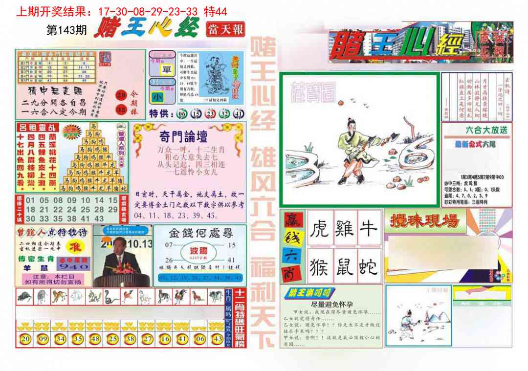 143期赌王心经[图]