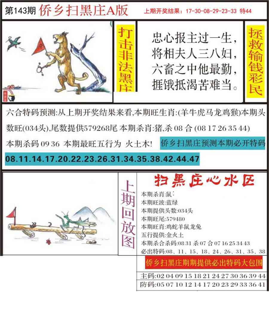 143期侨乡狂扫黑庄[图]