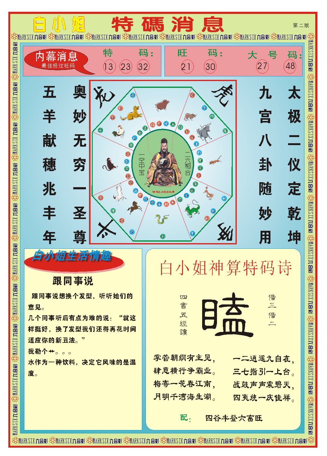 143期白小姐特码消息B[图]