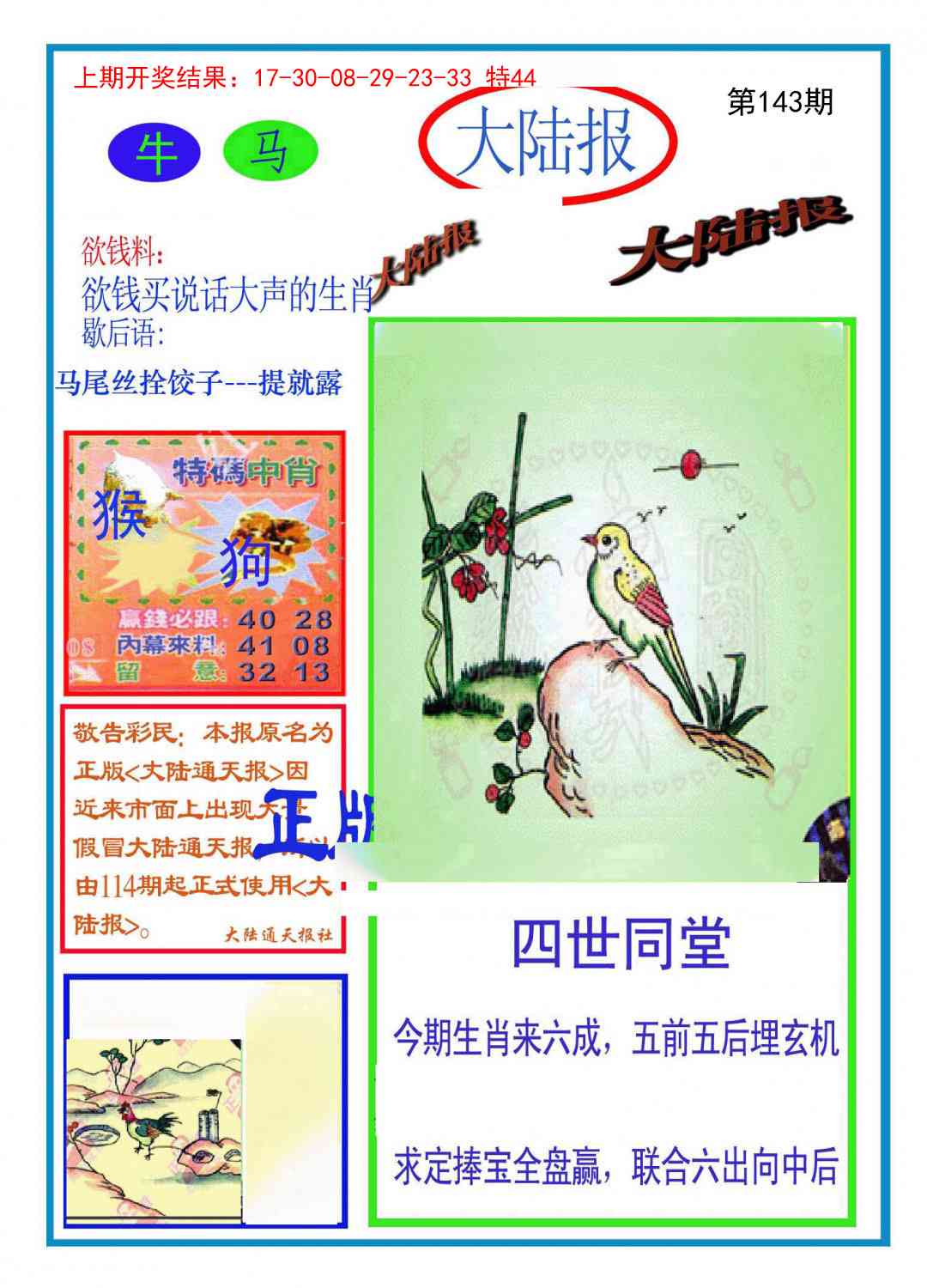 143期大陆报[图]