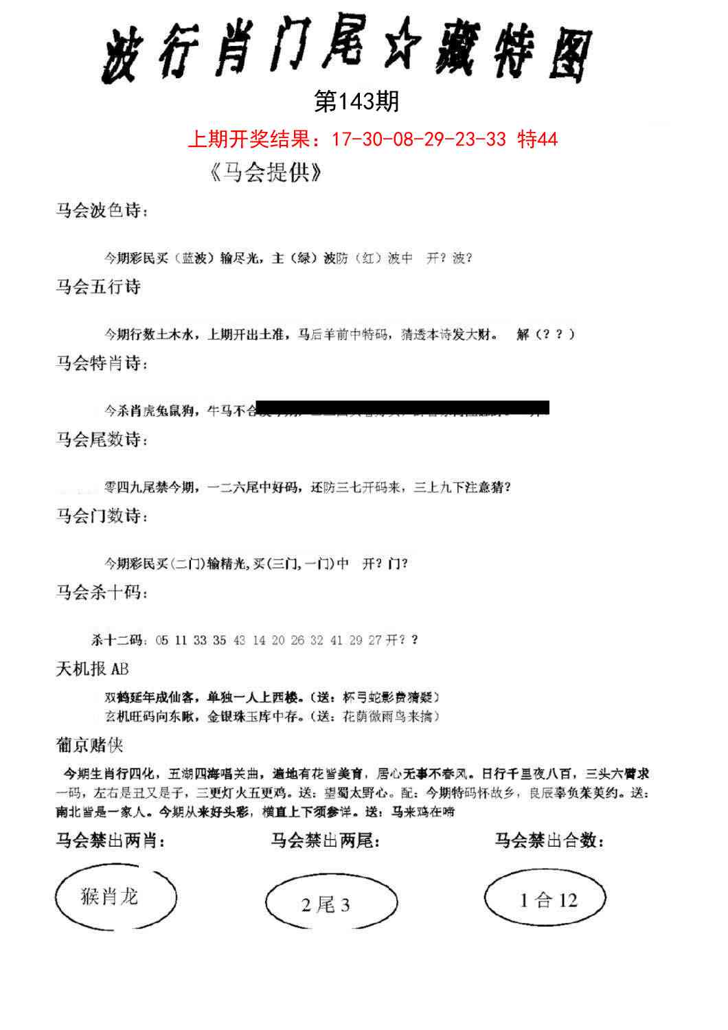 143期波行肖尾藏特图[图]