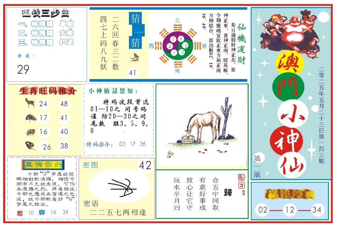 143期小神仙-1[图]