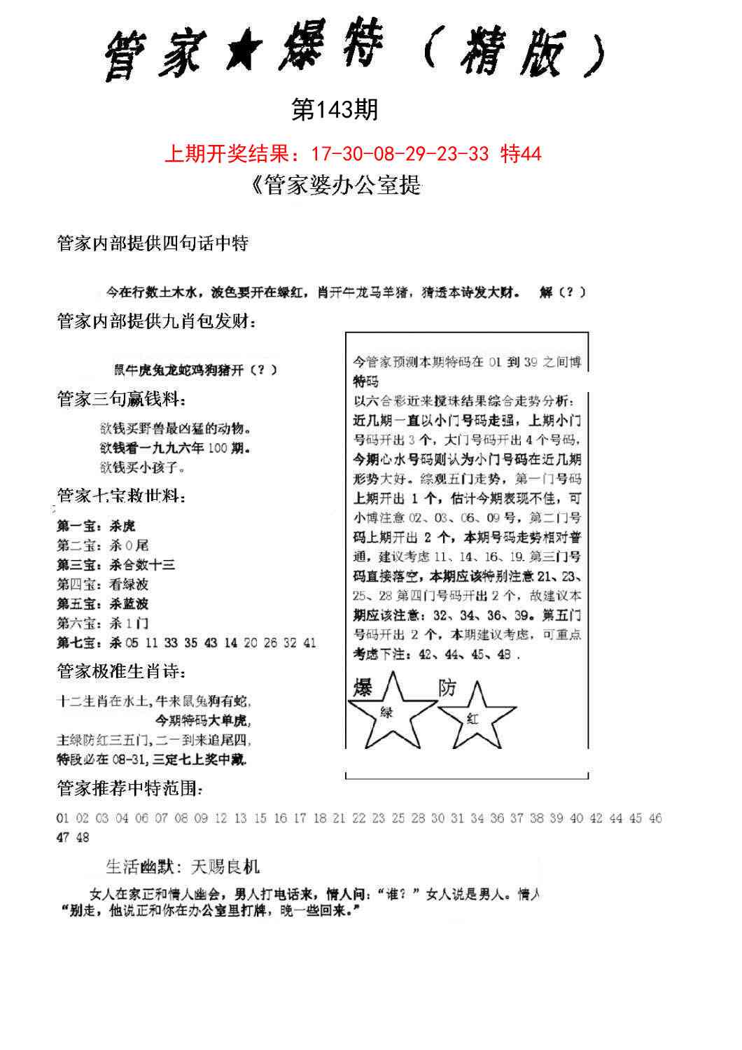 143期管家爆特精版[图]