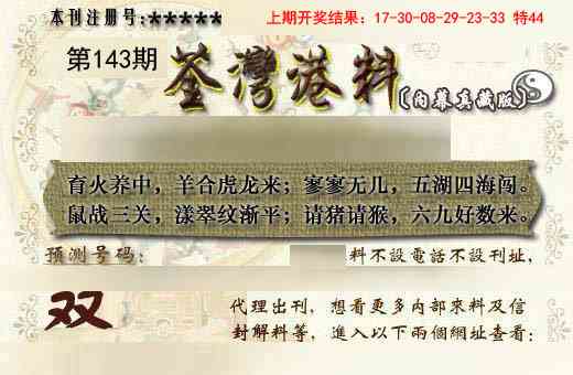 143期茶湾港料《另版》[图]