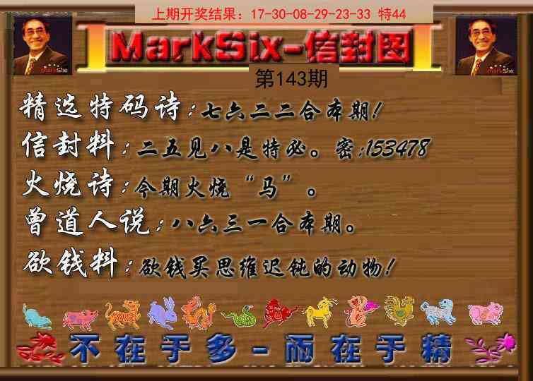 143期信封图《另版》[图]