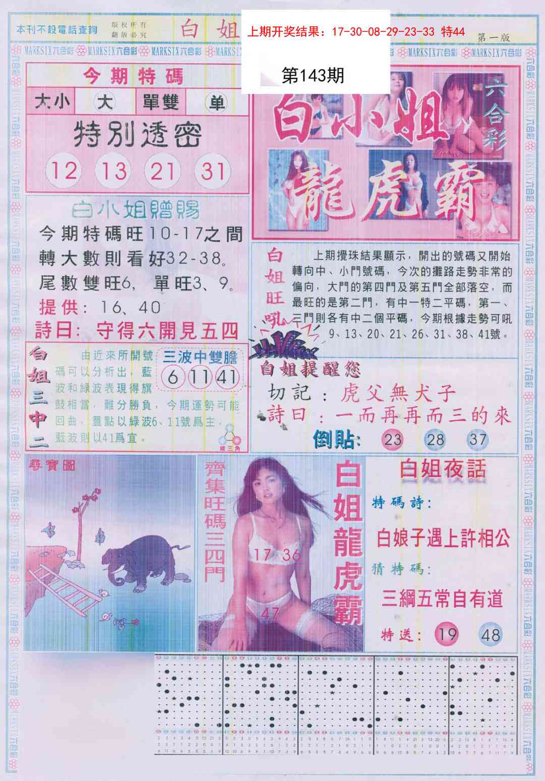143期白小姐龙虎霸A[图]