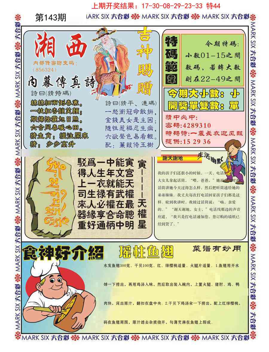 143期湘西内幕传真B[图]