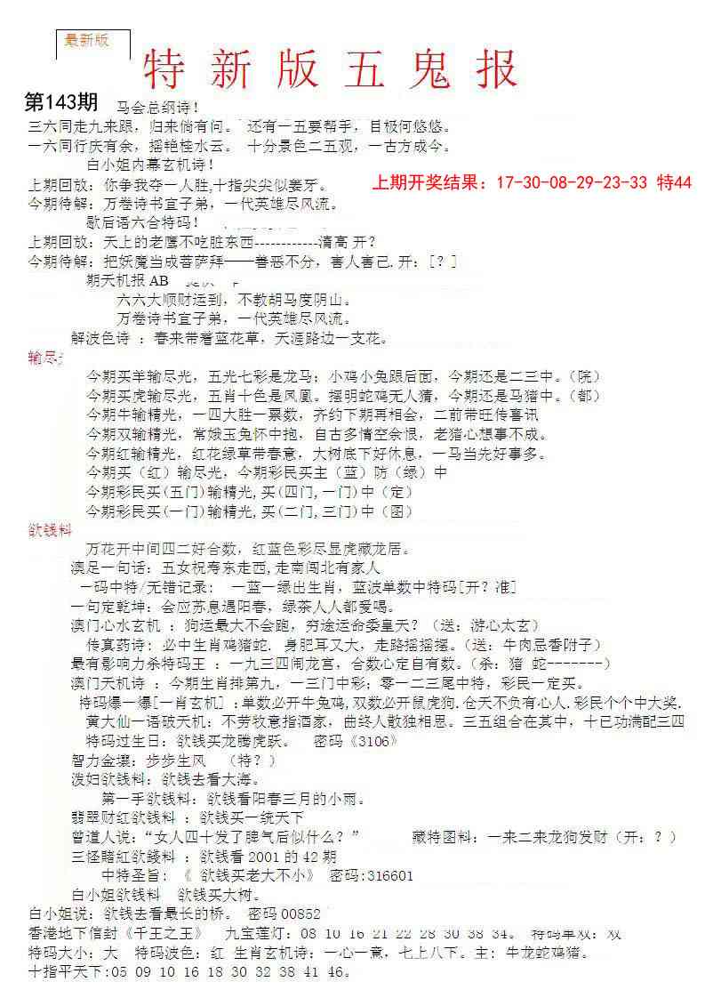 143期特新五鬼A[图]