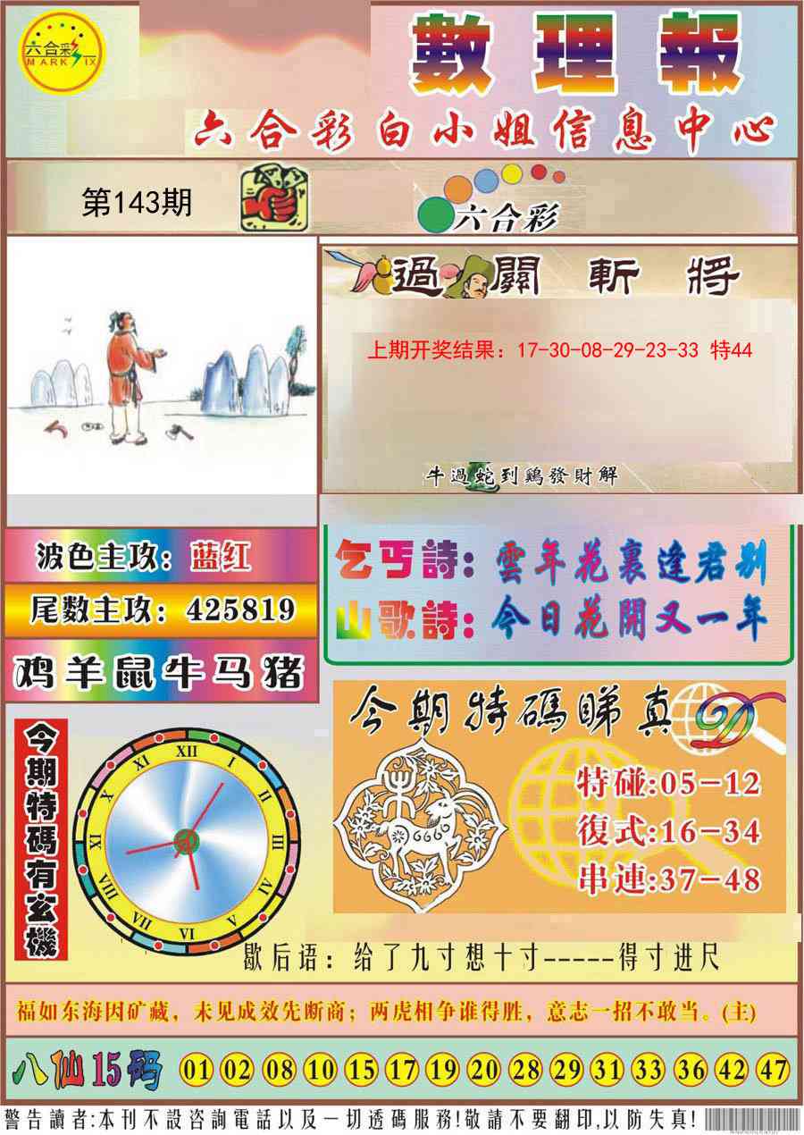 143期九龙数理报[图]