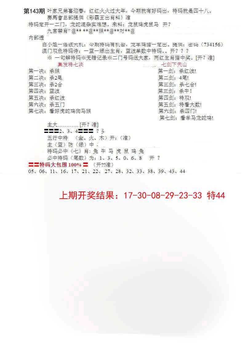 143期特新五鬼B[图]