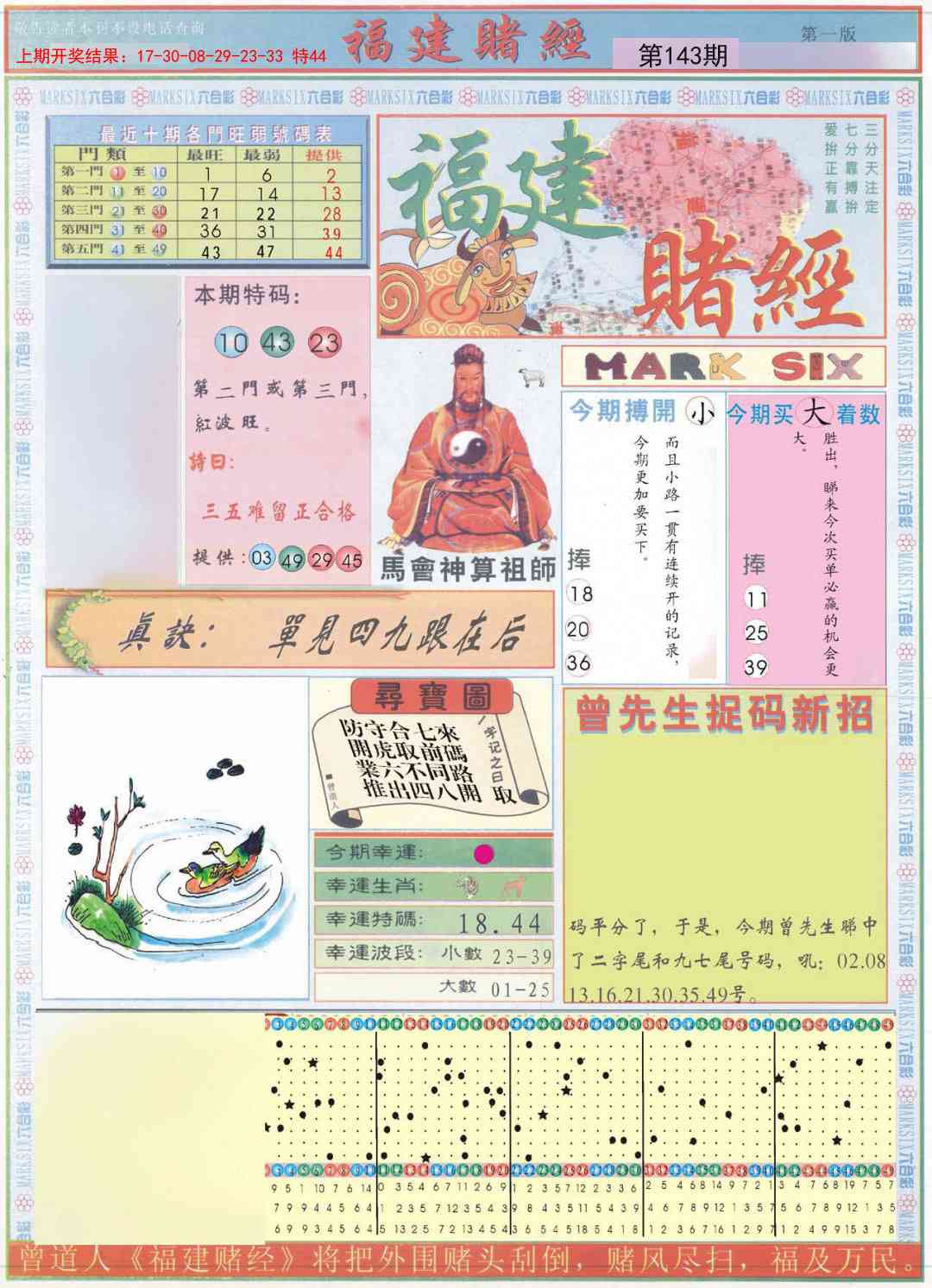 143期福建赌经A[图]