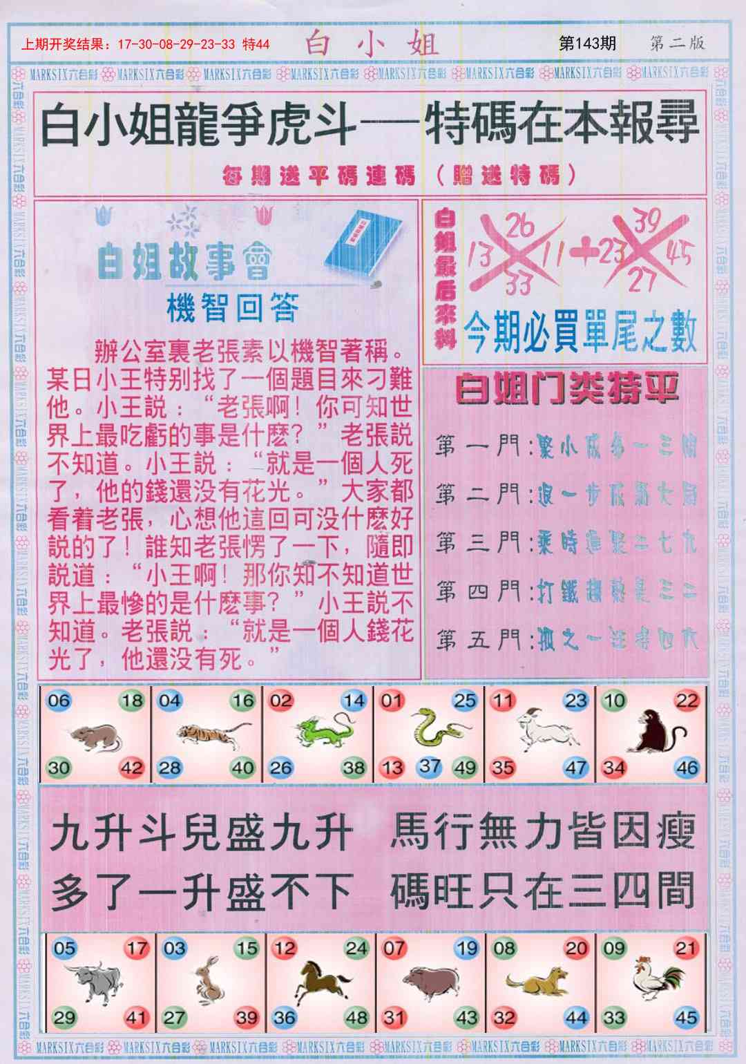 143期白小姐龙虎霸B[图]