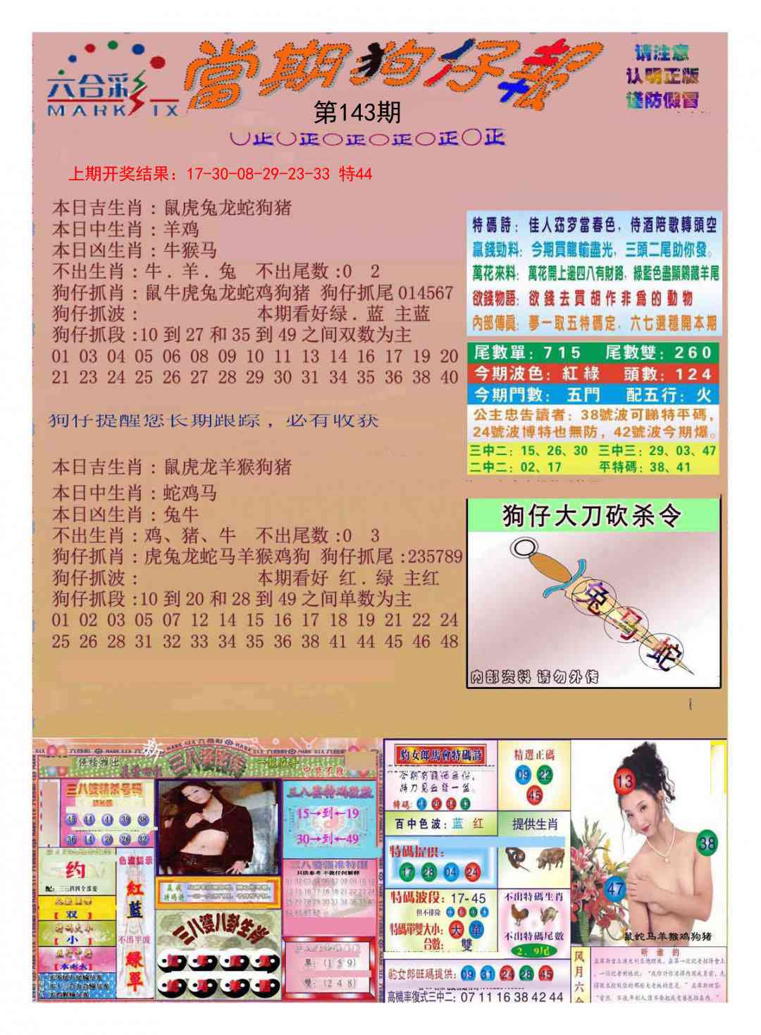 143期当期狗仔版[图]