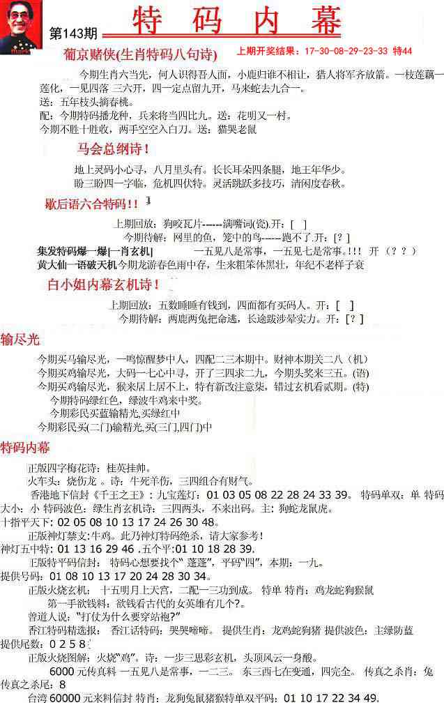143期特码内幕A[图]