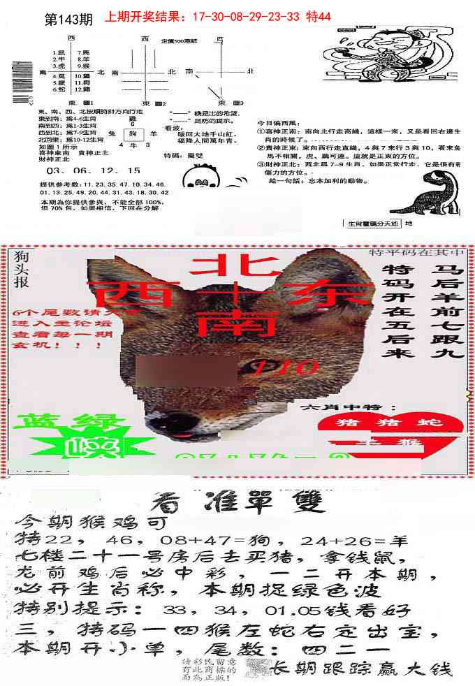 143期特码内幕B[图]