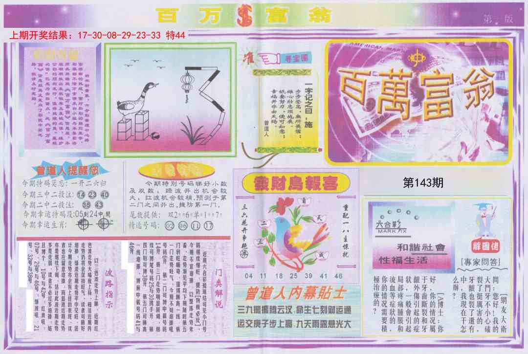 143期百万富翁A[图]